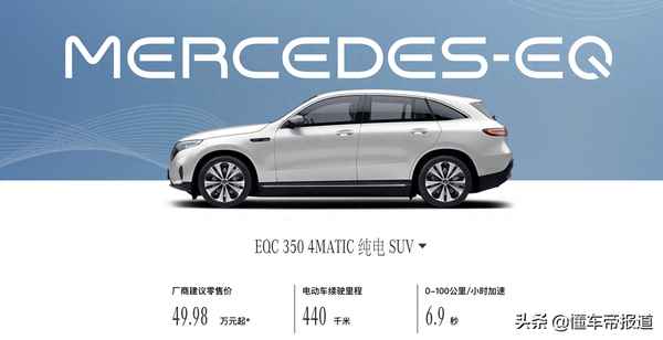 奔馳eqc350落地價,奔馳eqc350值得買嗎