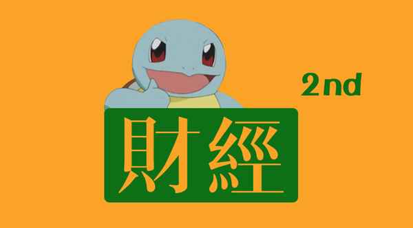 财经连环话—财经连环话轱辘慧照片