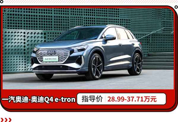 奧迪q4落地價多少_奧迪q4報價
