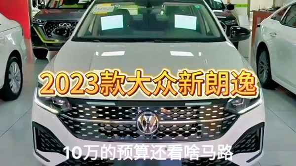 朗逸2023配置、朗逸2023配置對比