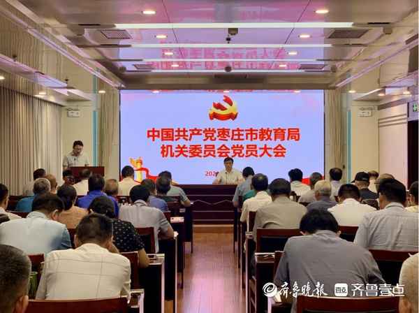 棗莊市市中區教育局(棗莊市市中區教育局官網)