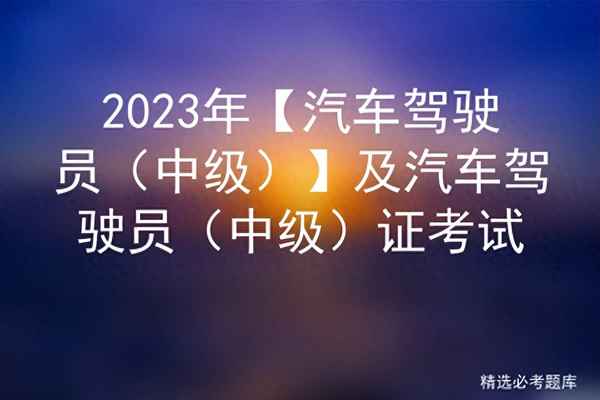 下载车轮驾考通2023_下载车轮驾考通考