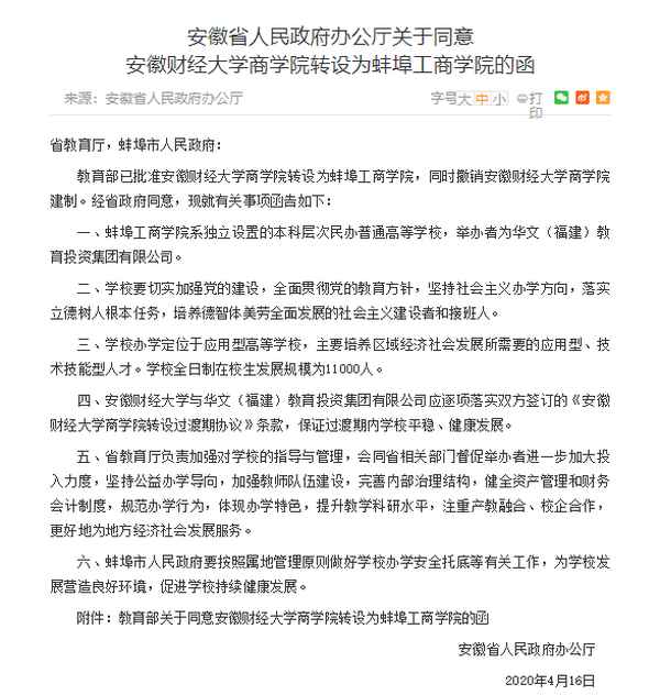 安徽财经学院商学院-安徽财经学院怎么样？