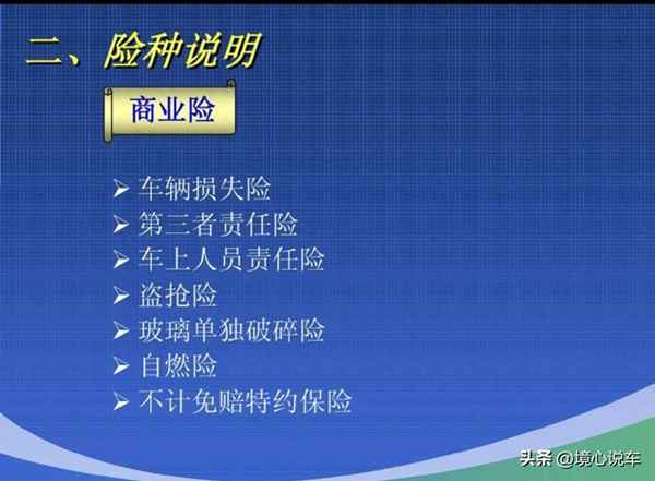 小車保險買哪些最合適—老司機只買三種保險