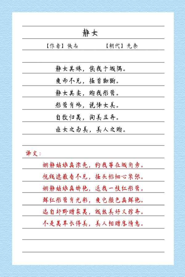 静女诗经标准音朗读;静女原文注音版标准朗读