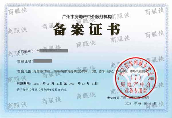房產(chǎn)中介公司注冊(房產(chǎn)中介公司注冊名稱)