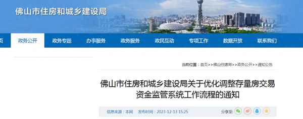 佛山房產交易中心—佛山房產交易中心咨詢問題電話