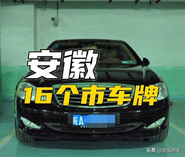 車牌號為b最尷尬的城市、中國最尷尬的車牌