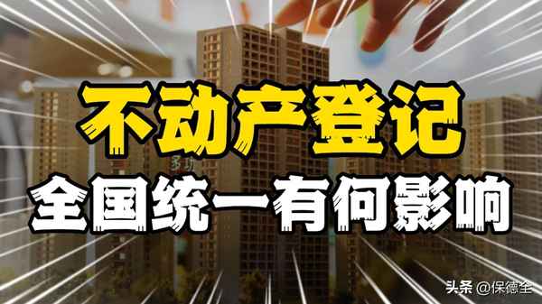 全国房产信息联网-全国房产信息联网意味着什么