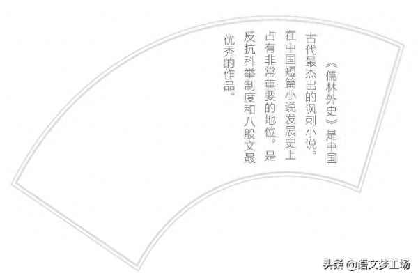 儒林外史的現代啟示意義_儒林外史帶來的啟示