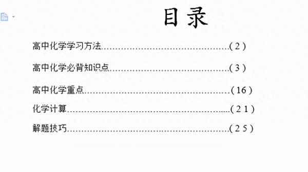 高中化學知識點總結大全電子版,高中化學必背基礎知識