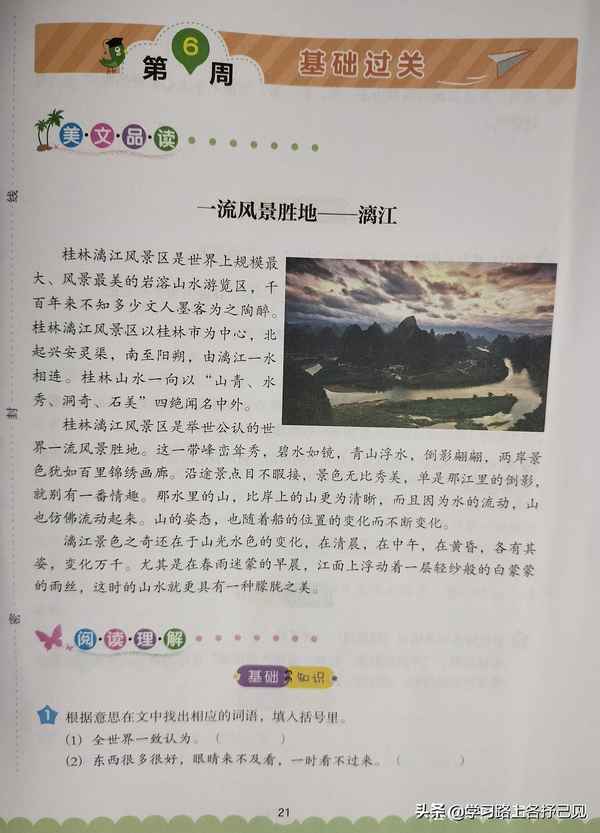 三年级九寨沟阅读答案—三年级九寨沟的阅读题