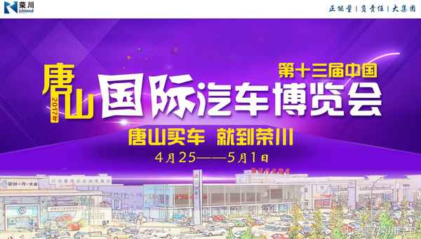 唐山榮川汽車園官網(wǎng);唐山榮川汽車園官網(wǎng)電話