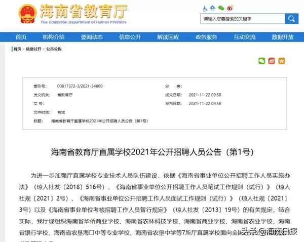 海南省教育廳門戶網(wǎng)站、海南省教育廳門戶網(wǎng)站查詢