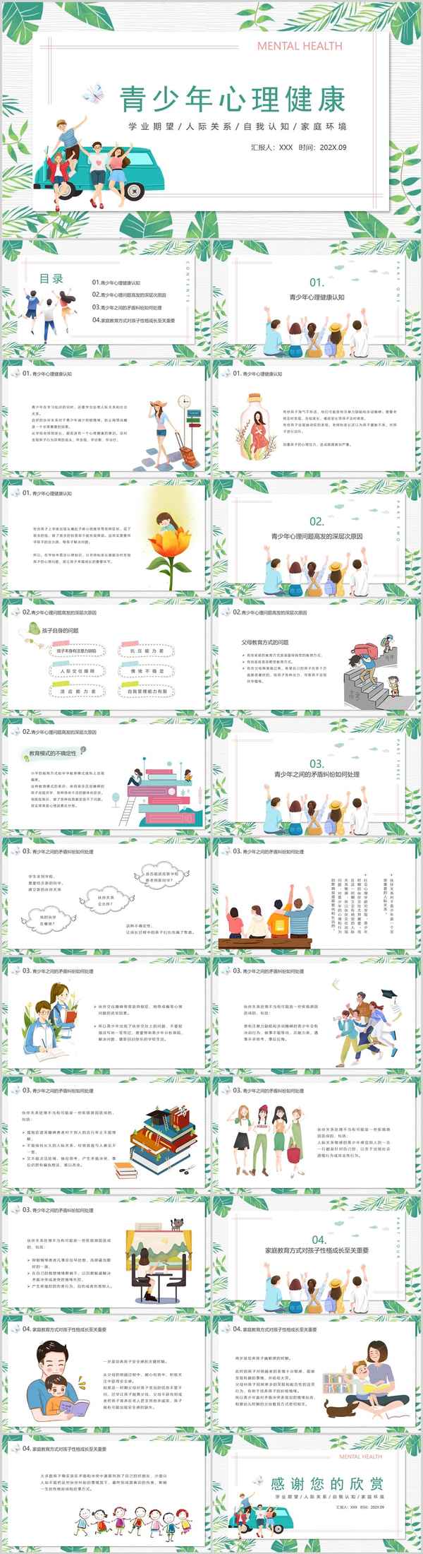 青少年心理健康教育ppt、青少年心理健康教育模式探索論文