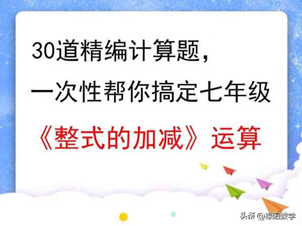 初一計算題50道帶過程—七年級混合運算1000道