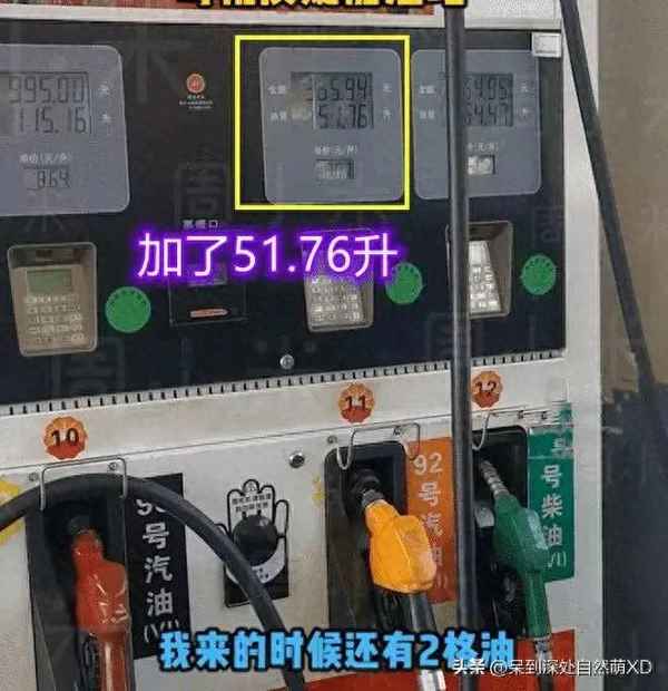 加油直接說加多少升-加油加幾升