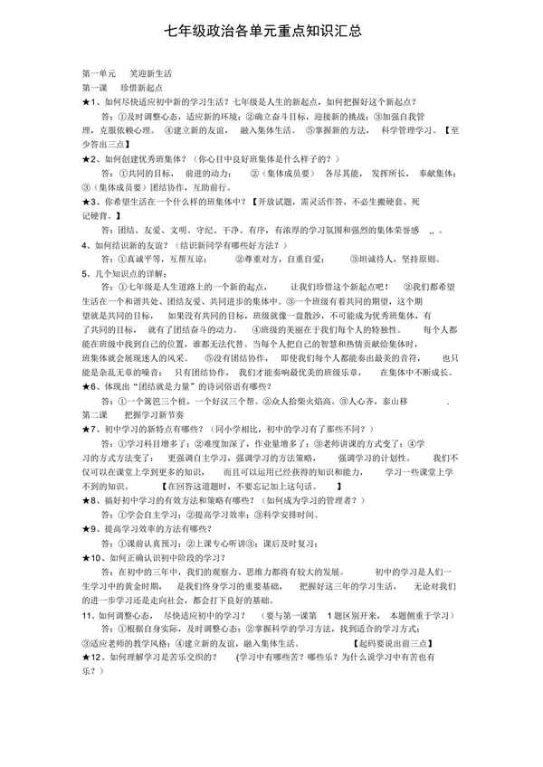 初一政治必背知識點打印,政治初一必考知識點2021