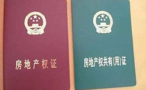 綠皮房產證;綠皮房產證是小產權房嗎？