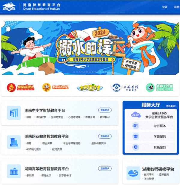 智慧教育網,智慧教育網頁版
