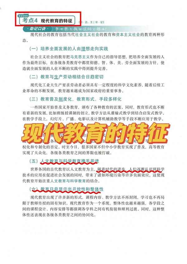 現代教育特點_現代教育特點包括