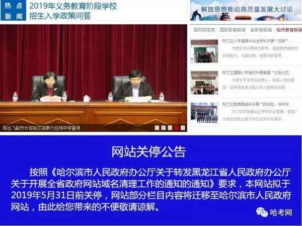 黑龍江教育局;黑龍江教育局局長