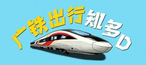動車和高鐵的常見問題—動車和高鐵怎么調整時間