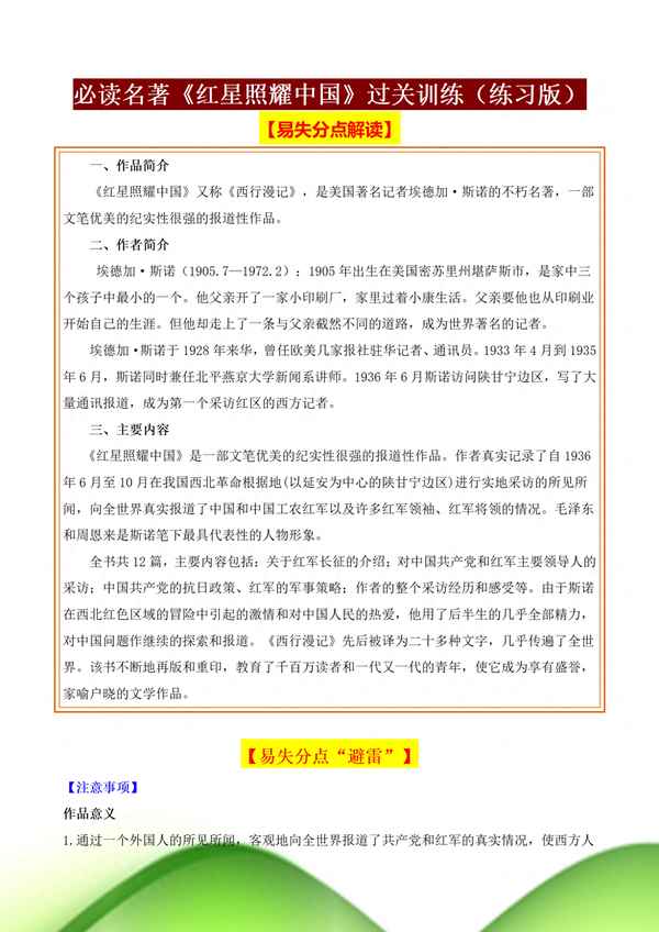 紅星照耀中國1-12章讀書筆記好詞、紅星照耀中國好詞好句摘抄第一章