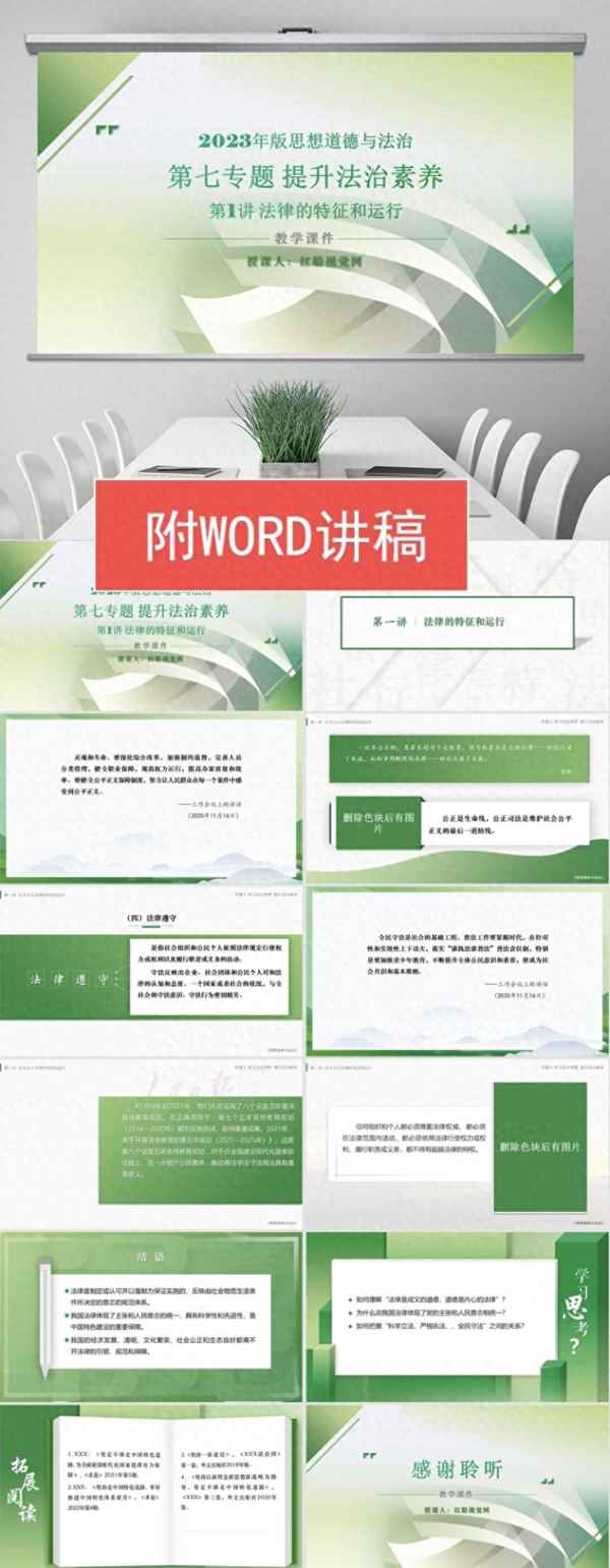 校園法制教育ppt、校園法制教育宣傳內容
