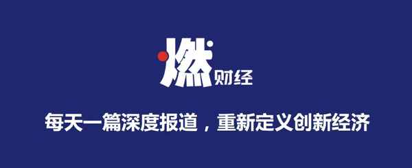 燃财经主编,燃财经文章