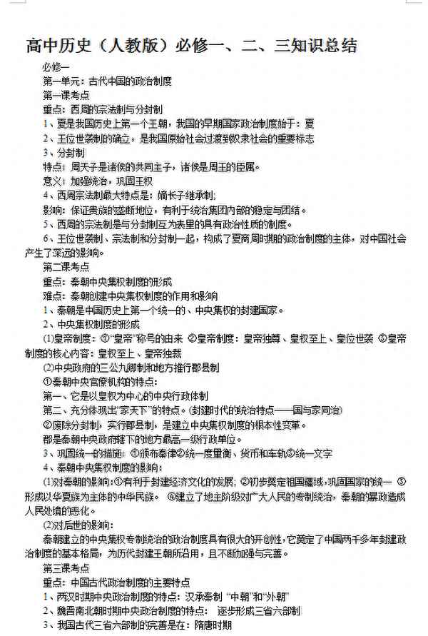 高中歷史必修二電子版課本人教版,高中歷史必修二電子書人教版
