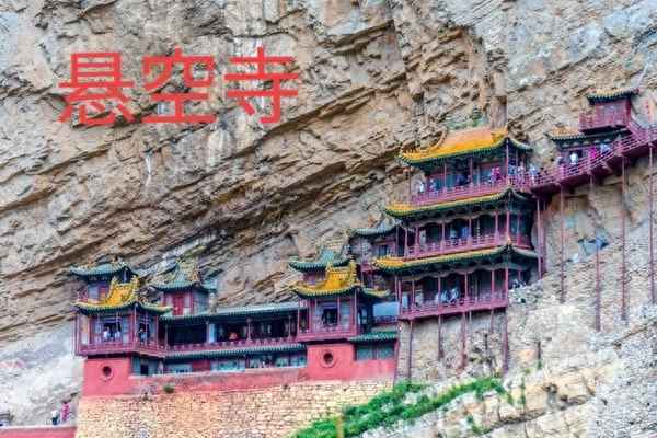 恒山懸空寺的介紹_恒山懸空寺的來歷