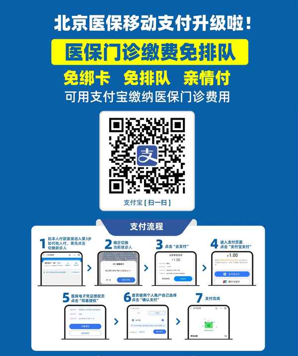 北京停車繳費APP—路邊停車繳費app