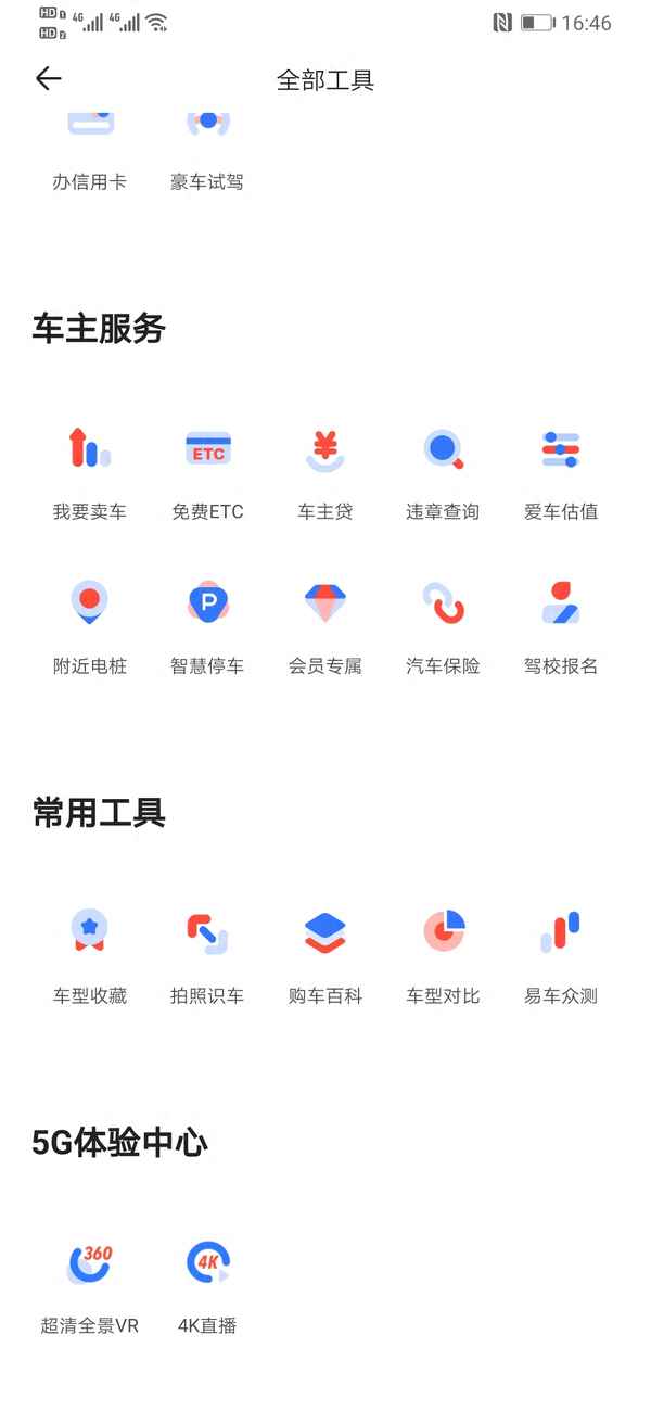 下载易车app汽车报价大全;下载易车app汽车报价大全要钱吗