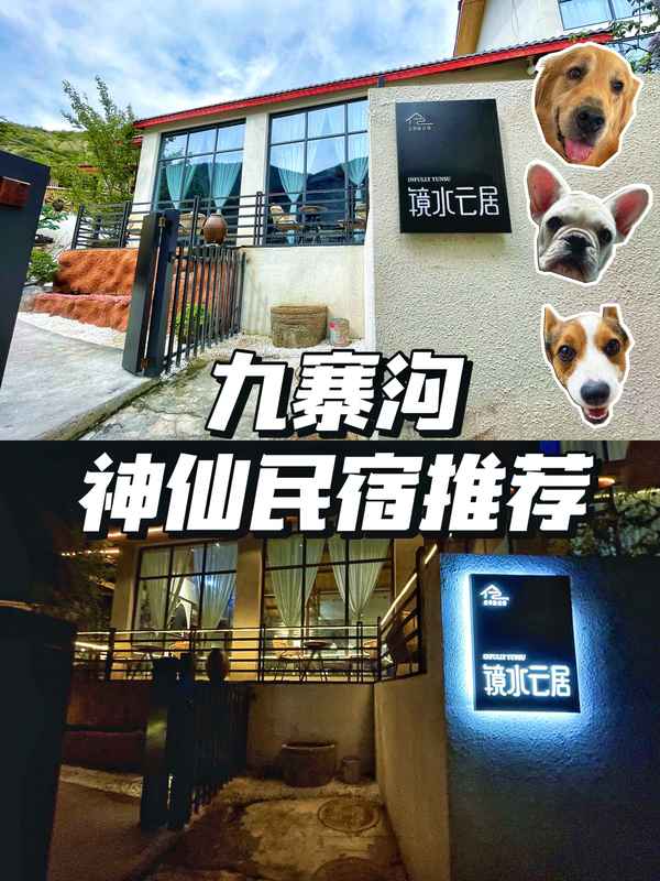 九寨溝周邊住宿賓館(九寨溝附近的酒店或者民宿)