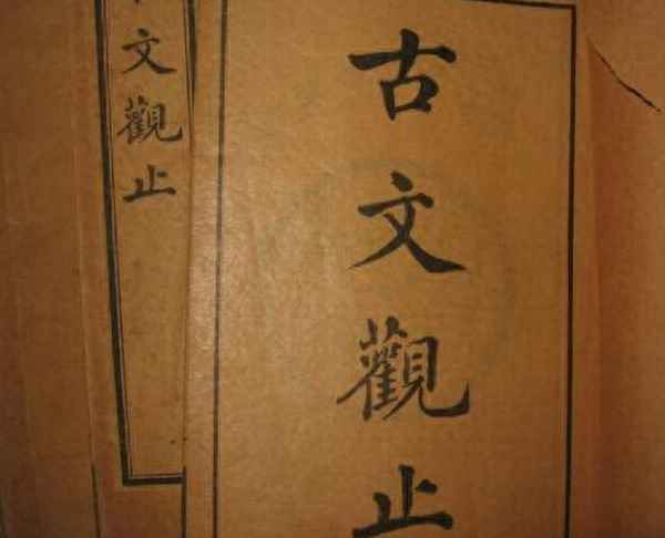 背完古文觀止的水平、古文觀止有必要背嗎