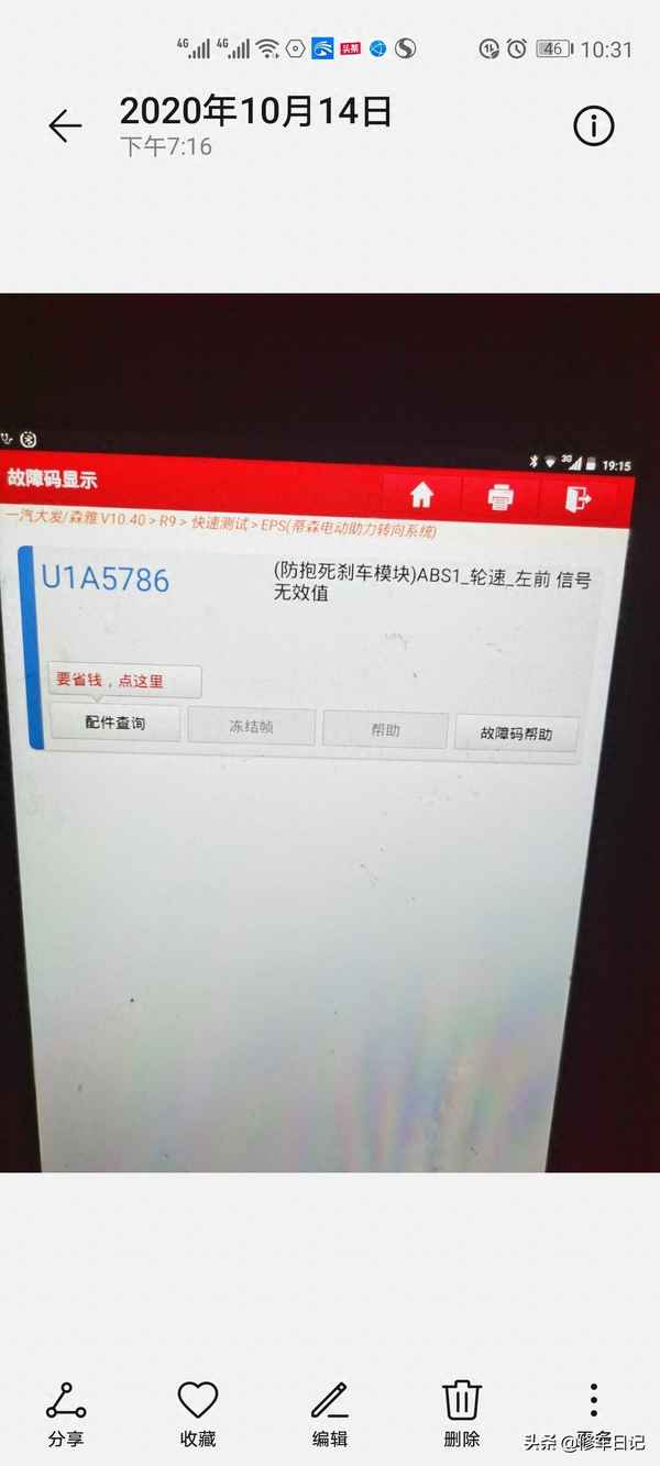 一汽森雅故障燈標志圖解(一汽森雅故障燈亮)