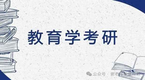 教育學專碩考試科目-教育學碩士考試科目