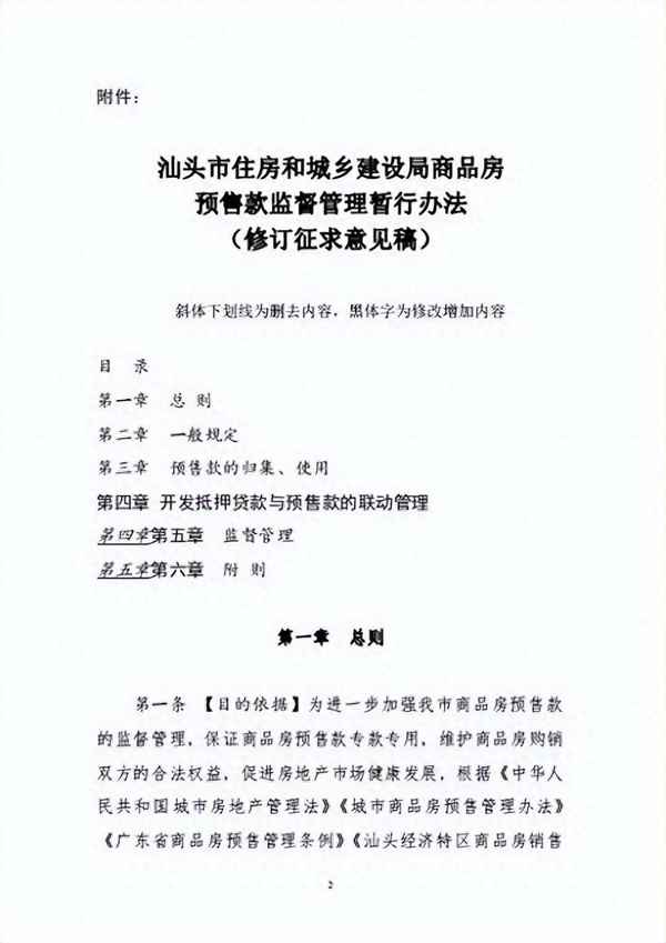 汕头房产管理局、汕头房产管理局官网查询入口网址