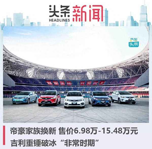 吉利帝豪都有什么車型_吉利帝豪系列所有車型