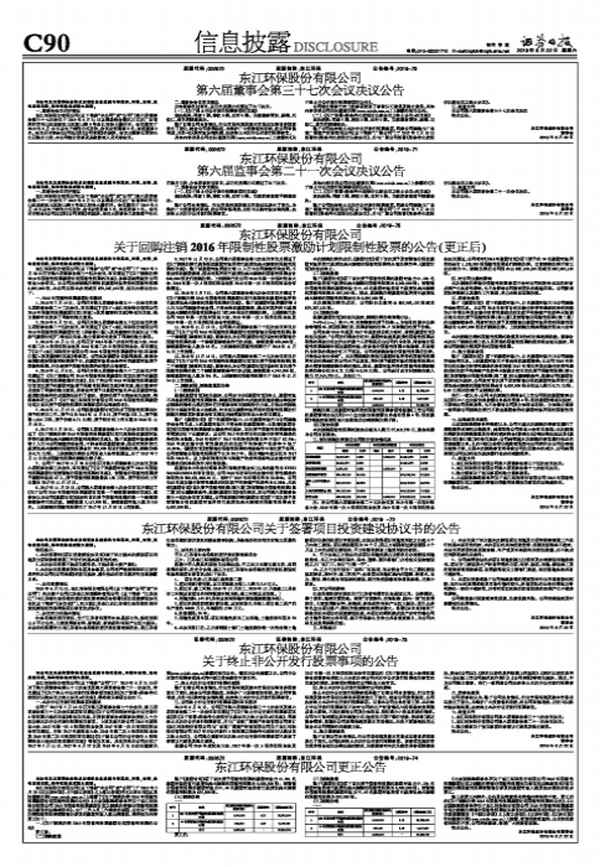 东江环保股票代码查询、股票