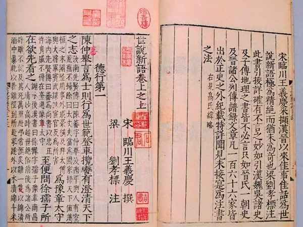 世說新語感悟20字;世說新語感悟200字