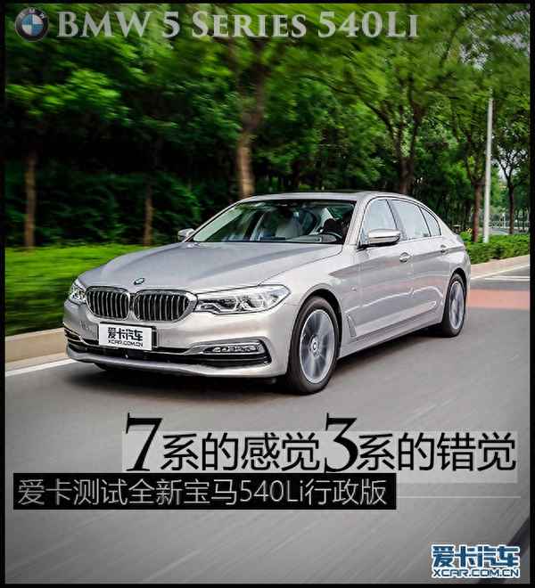 寶馬540Li是高端車(chē)嗎,5系有必要買(mǎi)540嗎