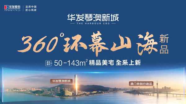 华发四季峰景一期,珠海华发四季户型图