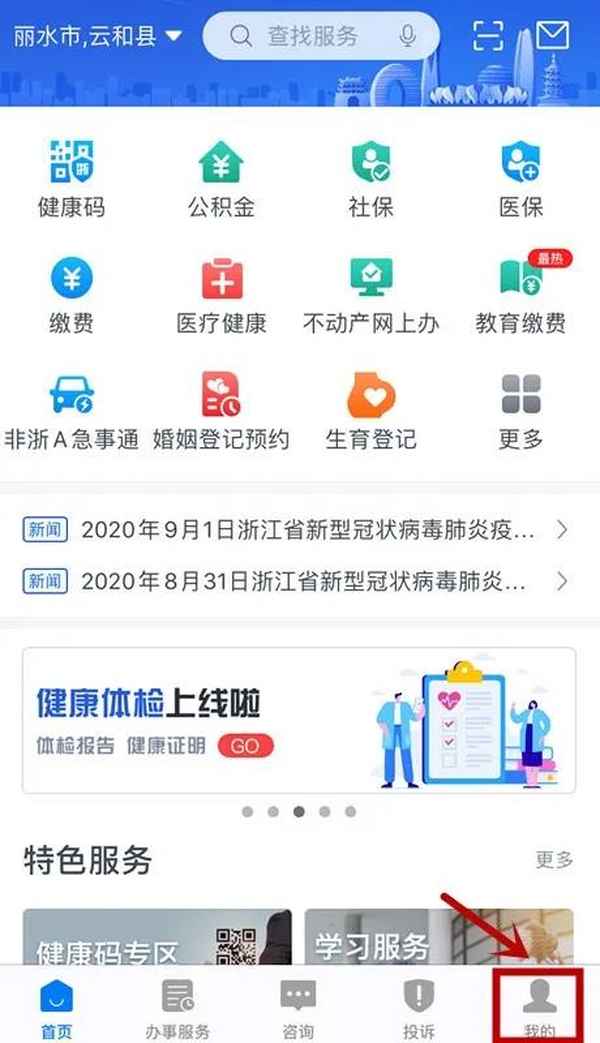 健康證可以用醫(yī)?？▎醎可以用醫(yī)?？▎?></p><p>2.點擊“我的證照”</p><p>3.點擊“添加證件”</p><p>4.點擊“健康醫(yī)?？ā?/p><p>5.點擊開通“電子社保卡</p><p>6.進行人臉識別身份認(rèn)證</p><p>7.人臉識別</p><p>8.設(shè)置密碼（支付密碼）</p><p>9.開通繳費功能</p><p>10.輸入銀行預(yù)留的手機號碼</p><p>電子健康醫(yī)?？ā皰叽a取號、就醫(yī)”流程</p><p>就診前請先取號！</p><p>取號方式：1.在醫(yī)院門診自助服務(wù)機觸摸屏上點擊“預(yù)約分診取號”；</p><p>2.打開“浙里辦APP”→點擊“我的”→點擊“我的證照”→點擊“健康醫(yī)保卡”→打開“掃碼就醫(yī)”二維碼；</p><p>3.在自助服務(wù)機右下角進行掃碼識別——就診碼識別成功——選擇出診醫(yī)生——取號成功；</p><p>4.就醫(yī)時，請出示“掃碼就醫(yī)”二維碼。</p><p>掃碼支付流程</p><p>點擊健康醫(yī)保卡界面上的“網(wǎng)上支付”→去支付→ 立即支付→輸入支付密碼→完成結(jié)算</p><p>掃碼就醫(yī)，方便快捷，等你來體驗哦！！！</p>            </div>
          </div>
          <div   id=