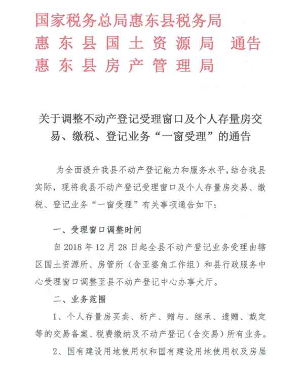 惠东房产管理局-惠东房产管理局备案查询
