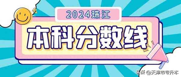 天津财经大学珠江学院官网_天津财经大学珠江学院官网录取查询