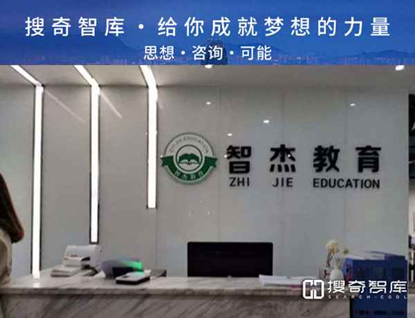 智杰教育-智杰教育咨詢有限責任公司