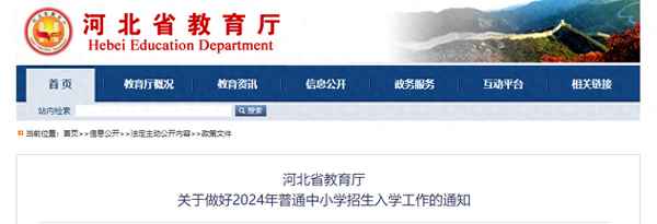 河北省教育廳,河北省教育廳官網(wǎng)查詢