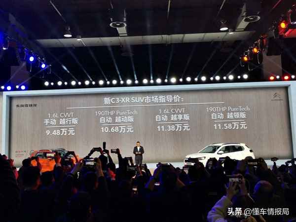 雪鐵龍c3-xr價格、雪鐵龍c3-xr價格是國六標準嗎